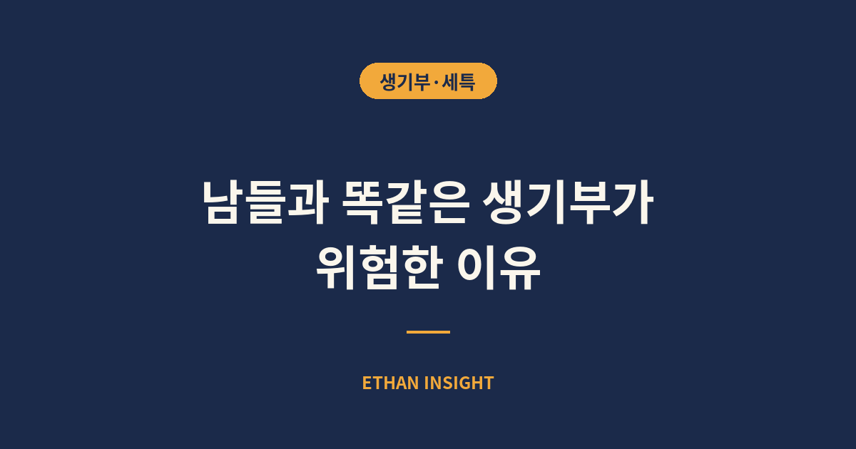 남들과 똑같은 붕어빵 생기부와 차별화된 생기부