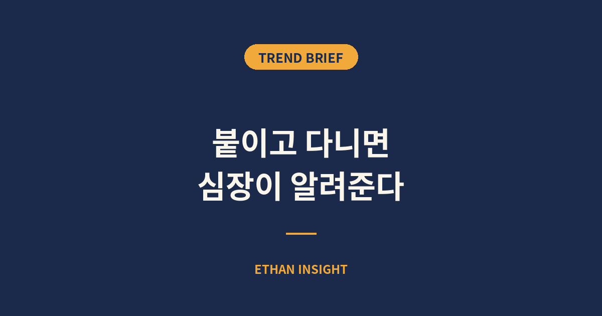 웨어러블 심전도와 디지털 헬스케어 진로