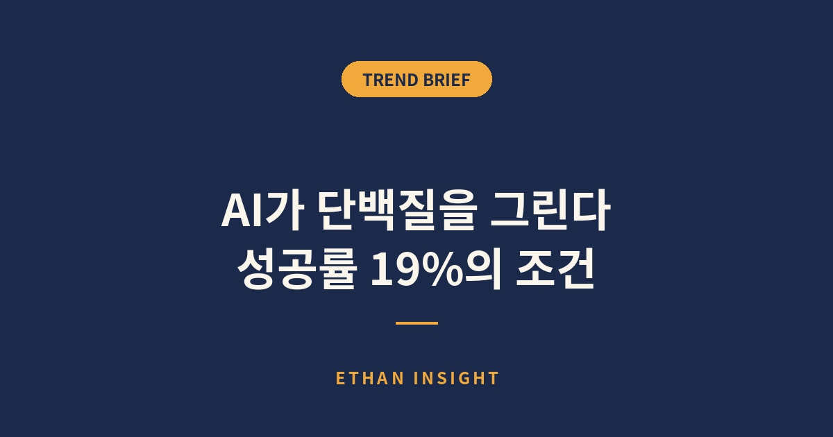 AI로 설계한 단백질 구조와 생명과학 진로