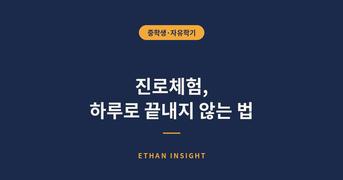 진로체험에 참여하는 중학생