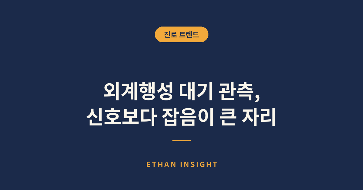 외계행성 통과 관측에서 신호와 잡음의 크기 비교